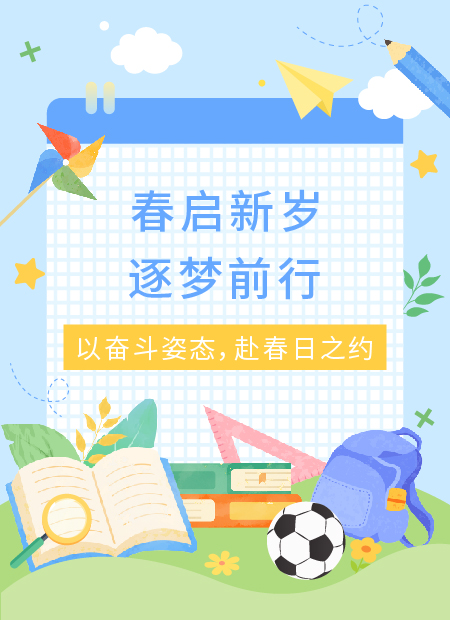开学季公众号模板预览图